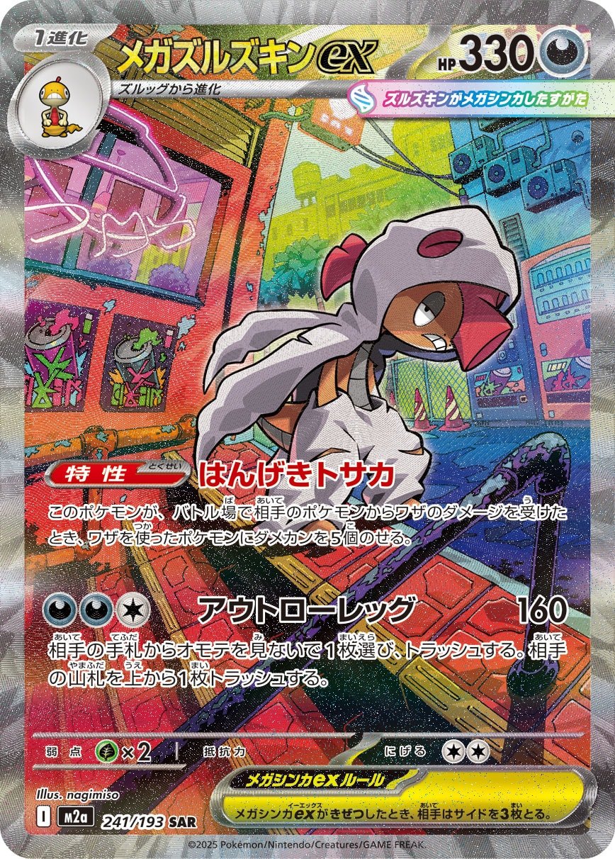 Mega Scrafty ex SAR M2a 241/193