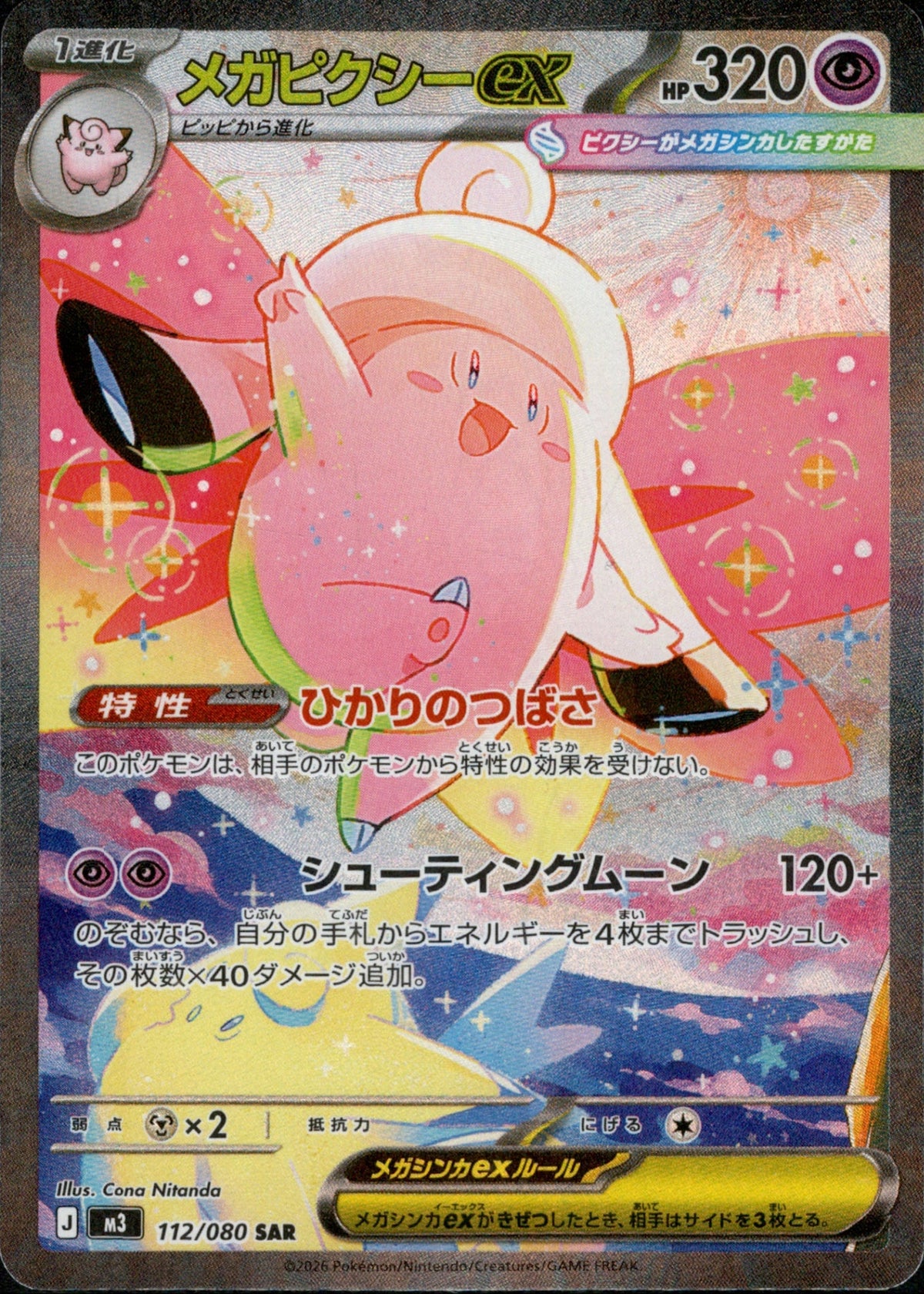 Mega Clefable ex SAR M3 112/080
