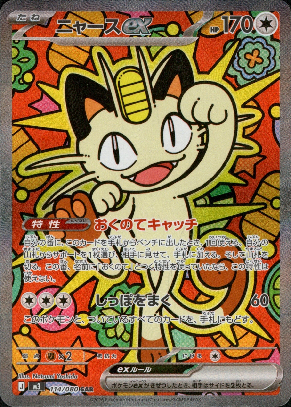 Meowth ex SAR M3 114/080