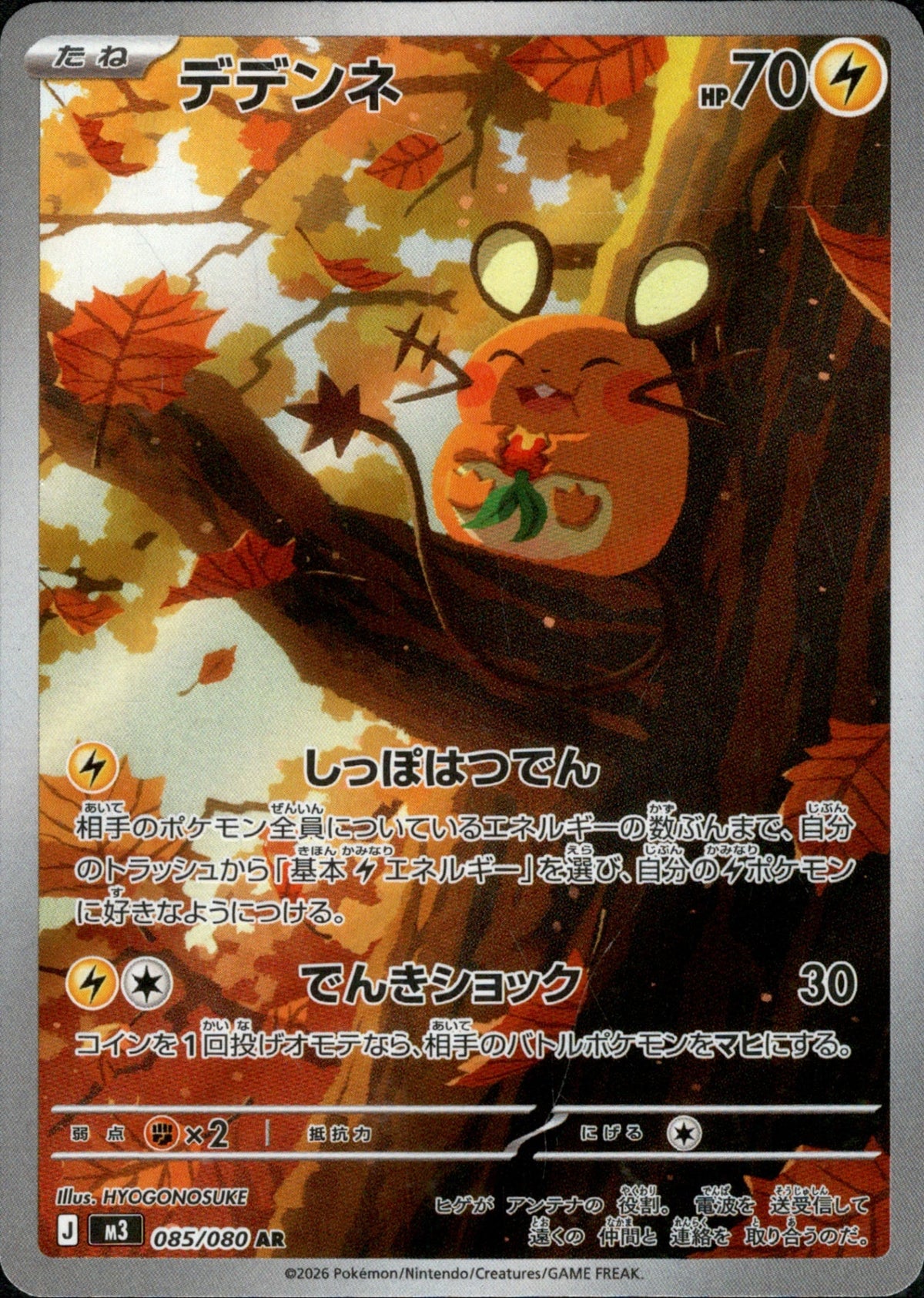 Dedenne AR M3 085/080