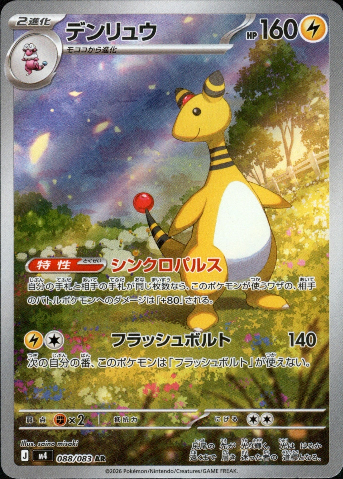 Ampharos AR M4 088/083