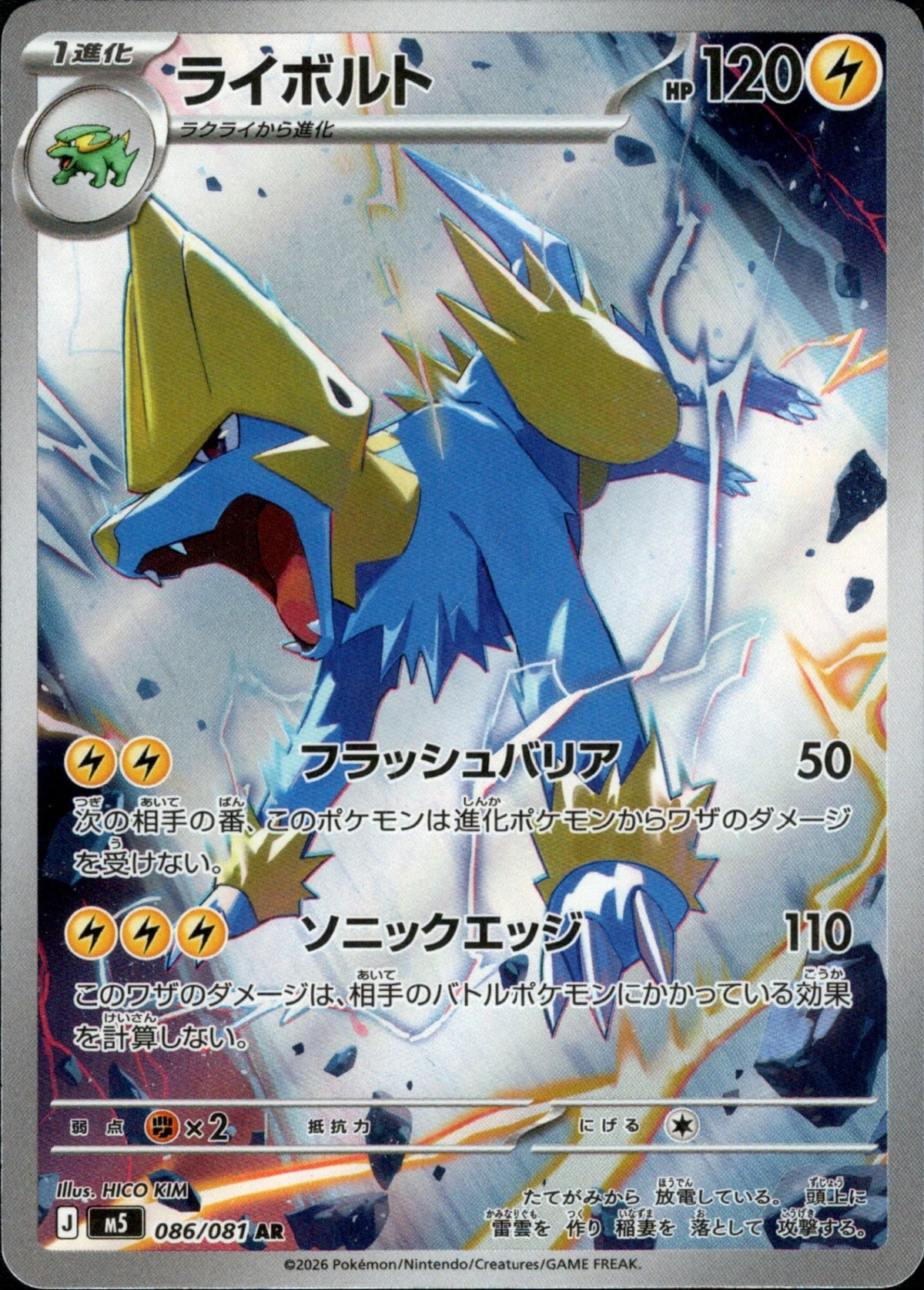 Manectric AR M5 086/081