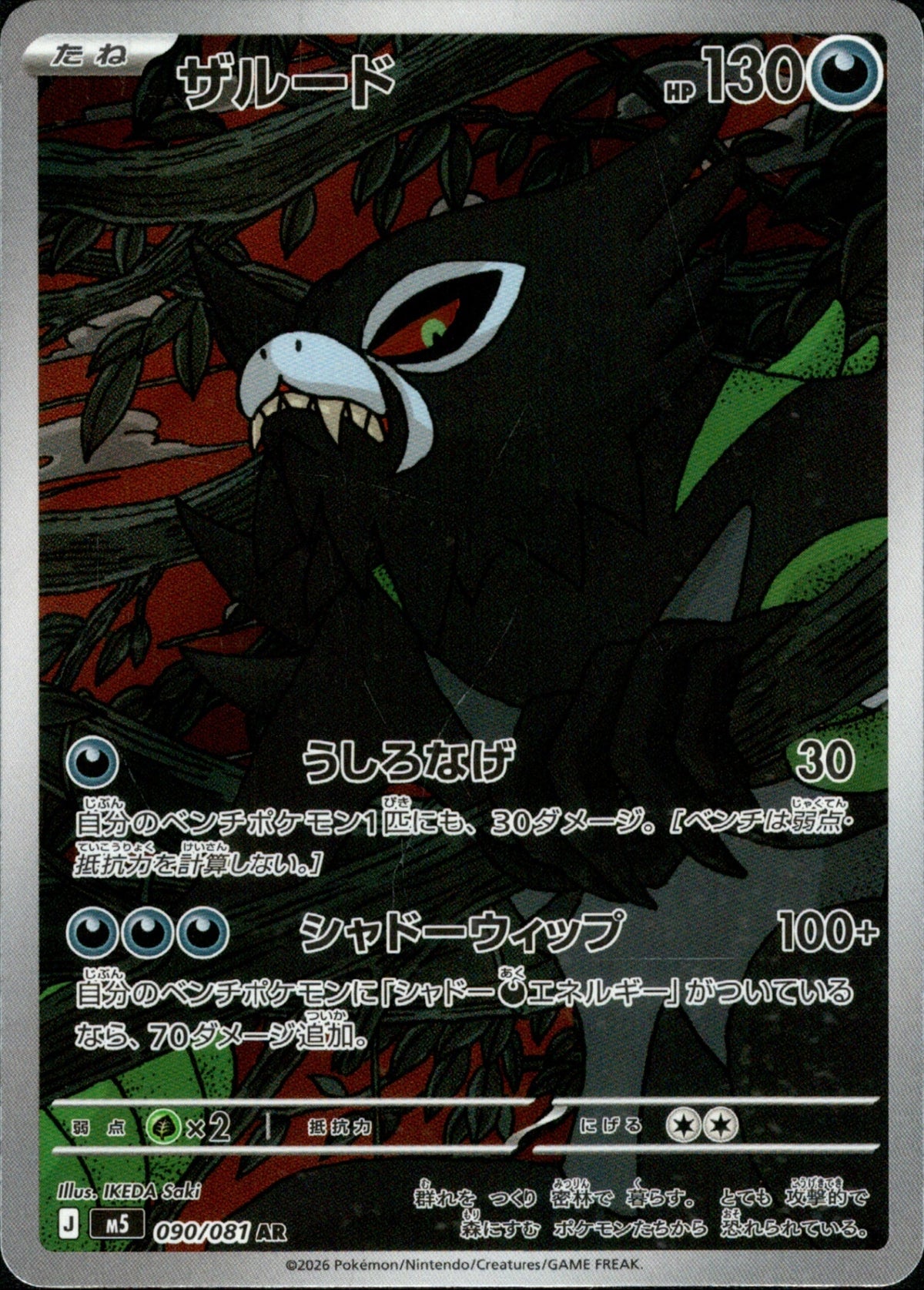 Zarude AR M5 090/081
