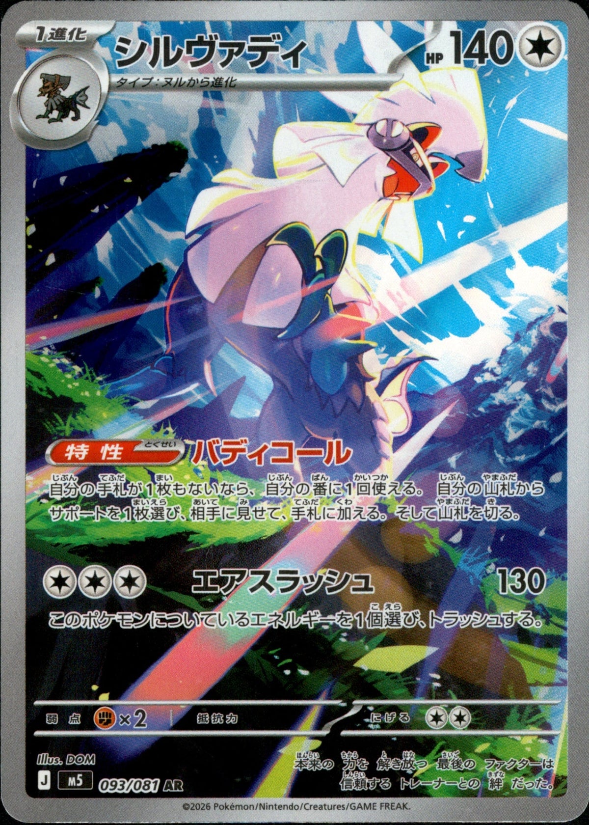 Silvally AR M5 093/081