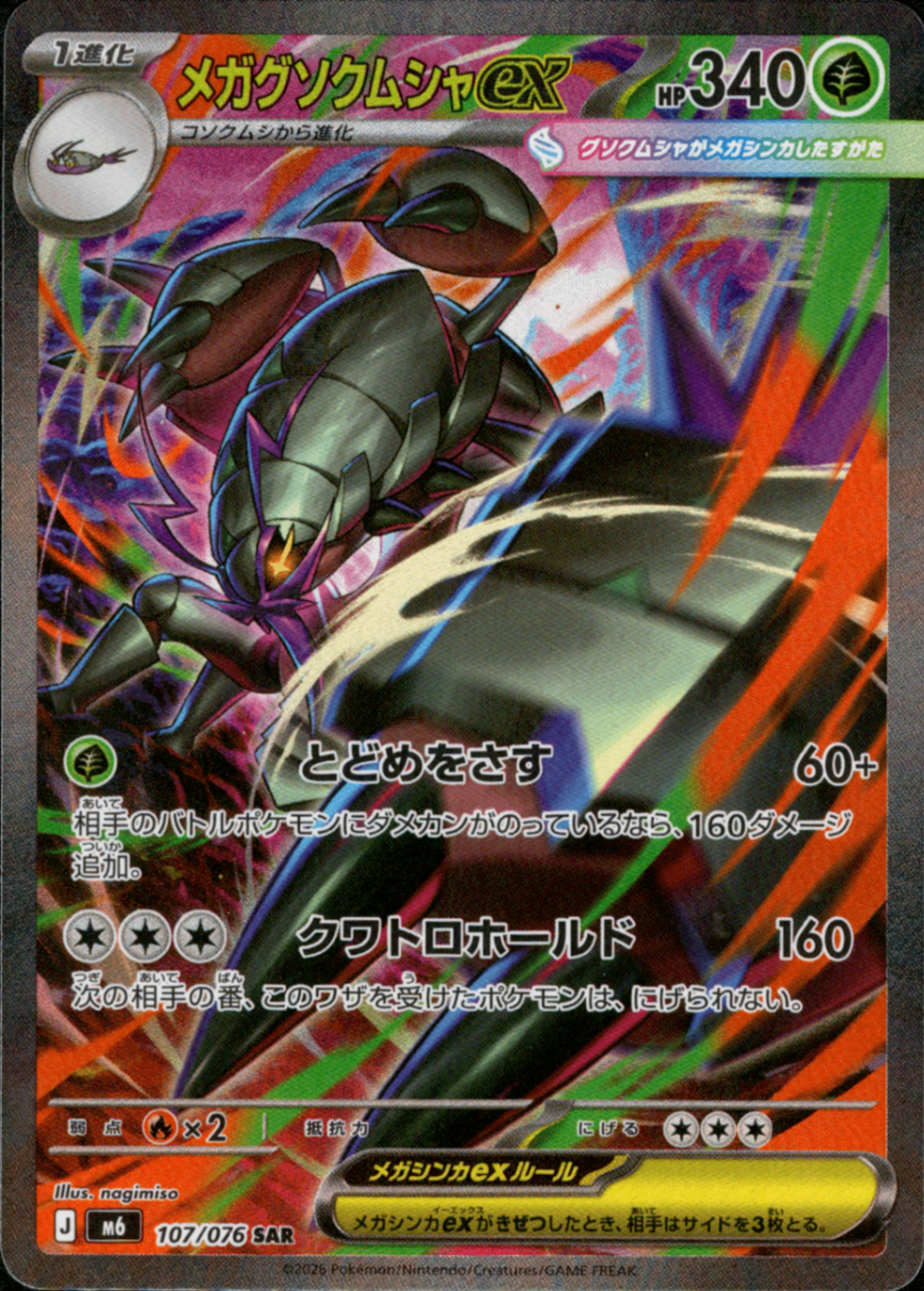 Mega Golisopod ex SAR M6 107/076