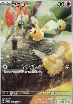 Cutiefly 078/071 AR