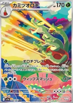 Hydrapple 068/063 AR