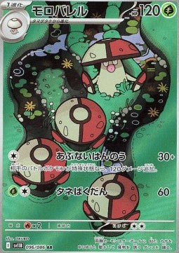 Amoonguss 096/086 AR