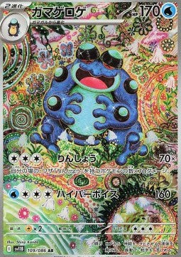 Seismitoad 109/086 AR