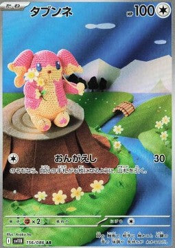 Audino 156/086 AR