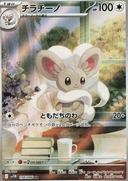 Cinccino 158/086 AR