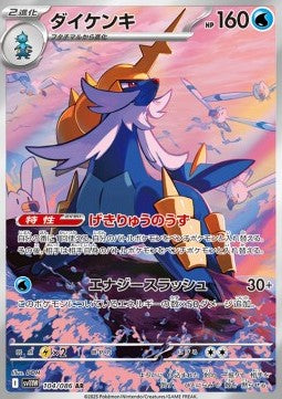 Samurott 104/086 AR