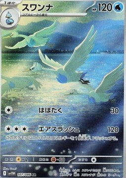Swanna 107/086 AR