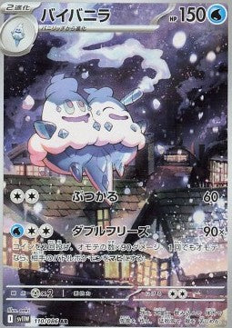 Vanilluxe 110/086 AR