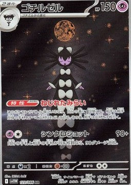 Gothitelle 123/086 AR