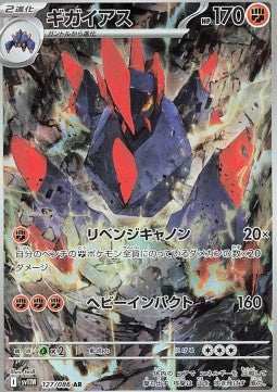 Gigalith 127/086 AR