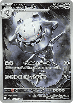 Steelix 073/063 AR