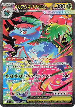 Mega Venusaur ex 087/063 SAR