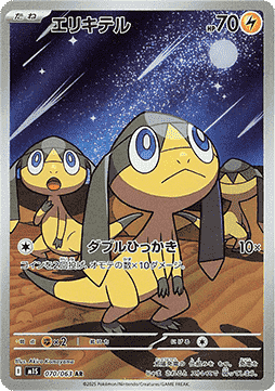 Helioptile 070/063 AR