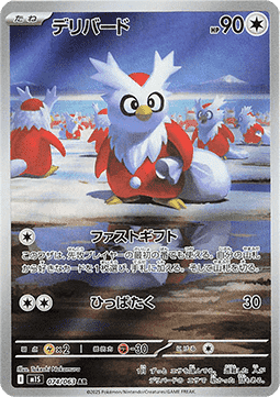 Delibird 074/063 AR