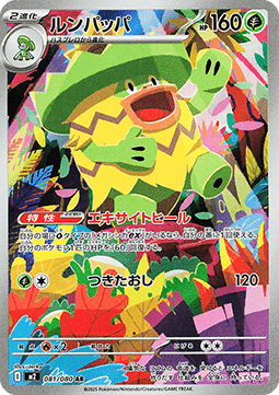 Ludicolo 081/080 AR