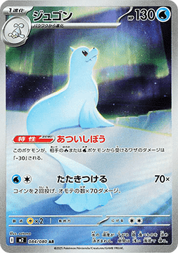 Dewgong 084/080 AR