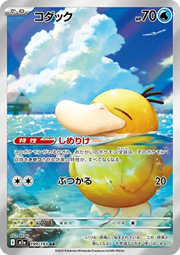 Psyduck 199/193 AR