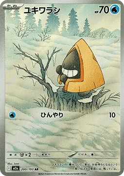 Snorunt 200/193 AR