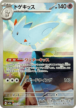 Togekiss 203/193 AR