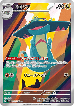 Drakloak 212/193 AR