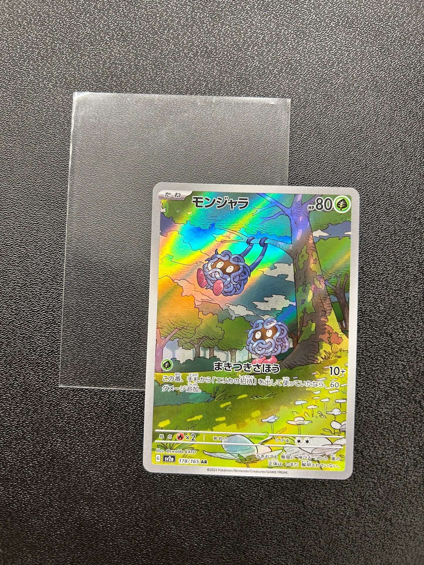 Tangela 178/165 AR