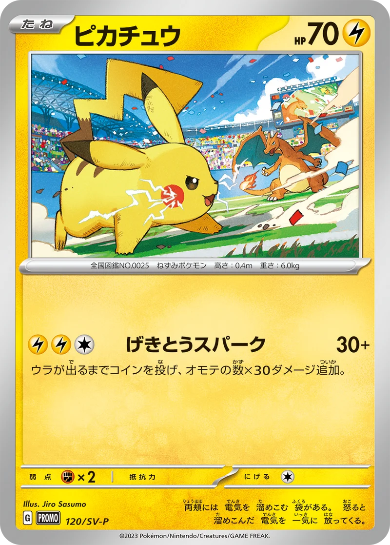 Pikachu Palestre e Mondiali 2025/2026