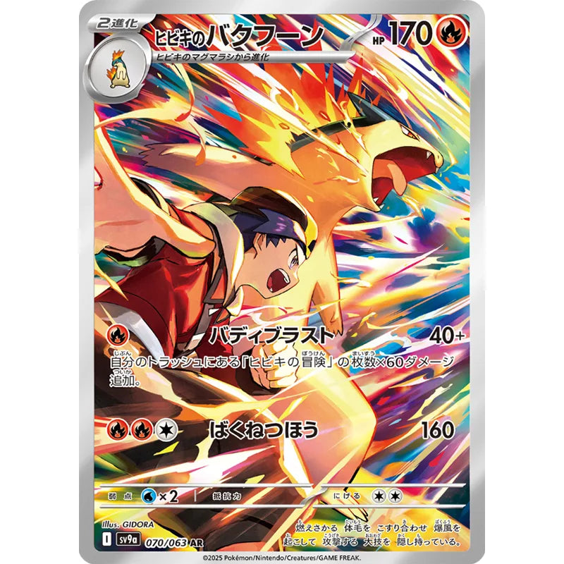 Typhlosion di Armonio 070/063 AR