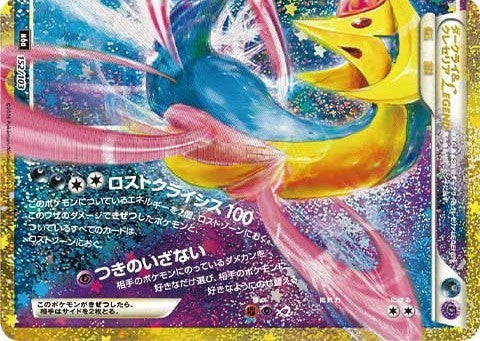Darkrai e Cresselia LEGEND (parte inferiore) M6a 152/103