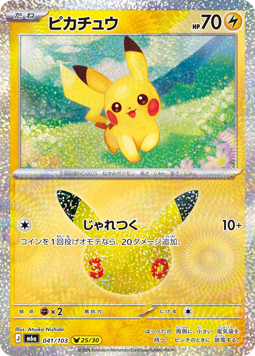 Pikachu M6a 041/103 P25/30
