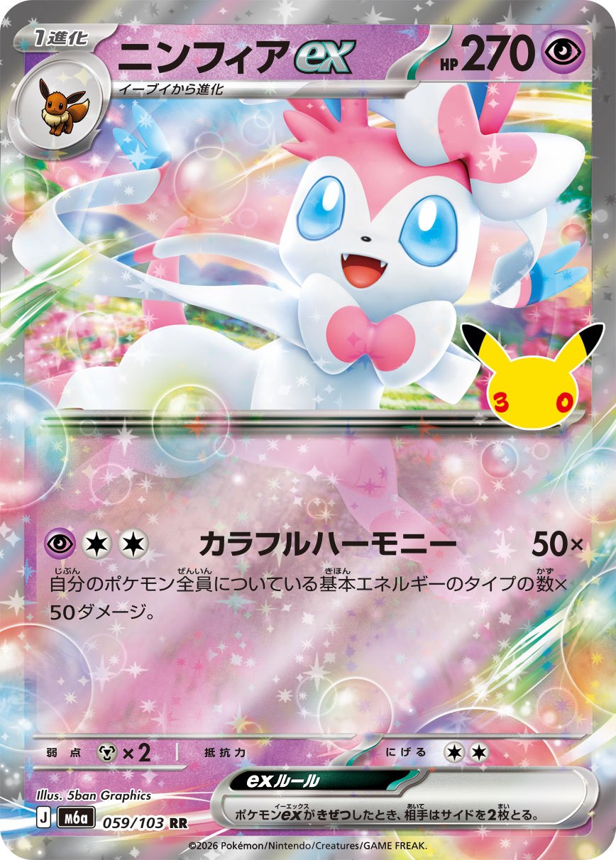 Sylveon ex RR M6a 059/103