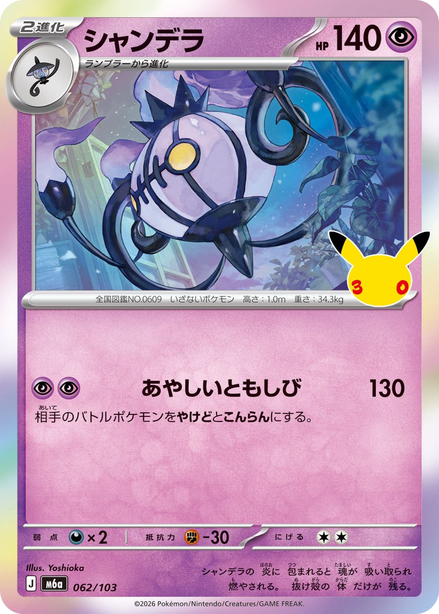 Chandelure M6a 062/103