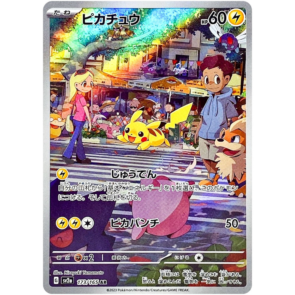 Pikachu 173/165 AR