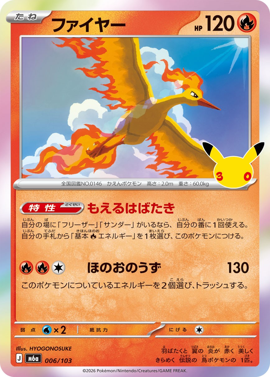 Moltres M6a 006/103
