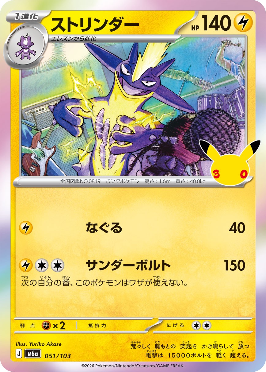 Toxtricity M6a 051/103