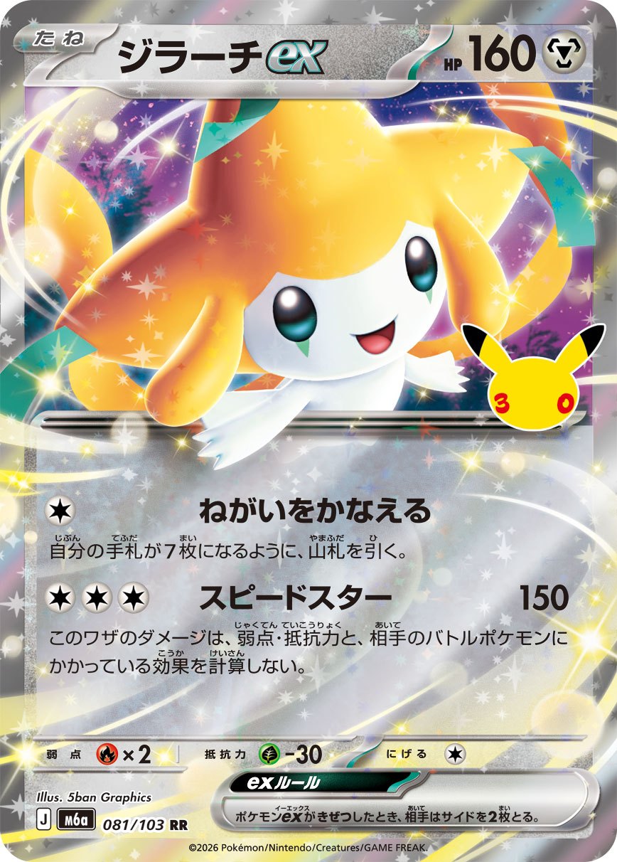Jirachi ex RR M6a 081/103