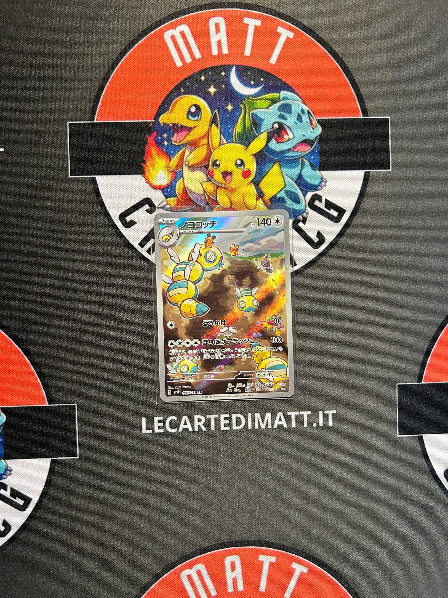 Dudunsparce 083/071 AR
