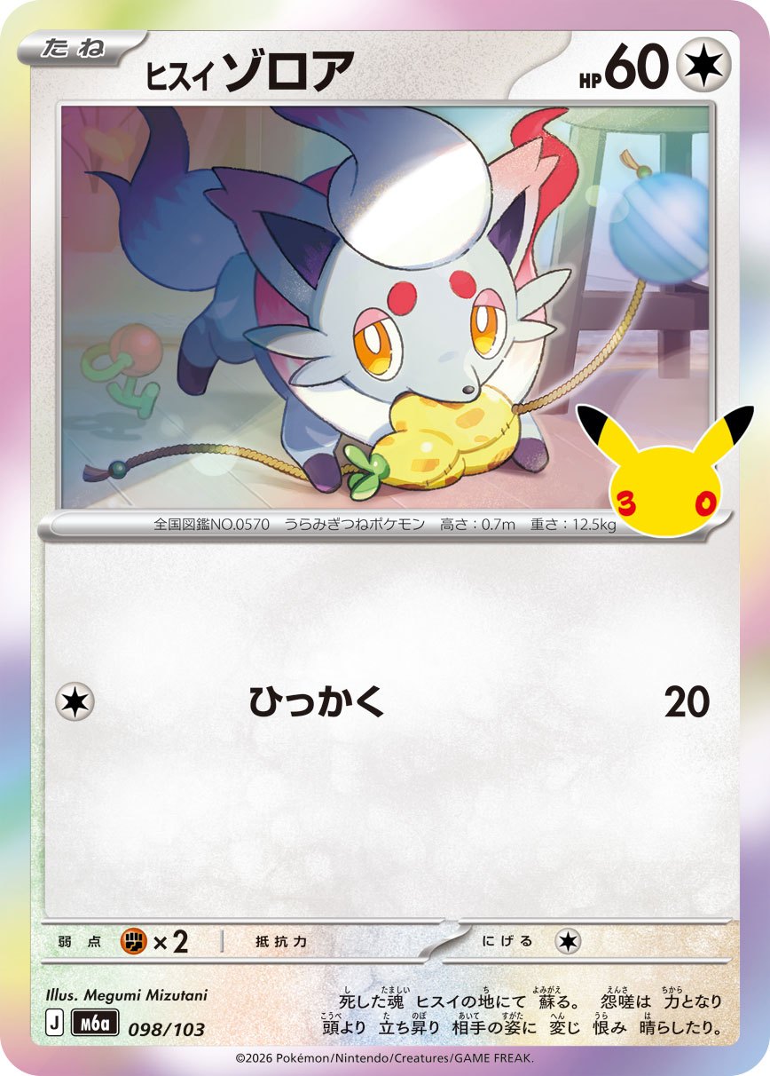 Zorua di Hisui M6a 098/103