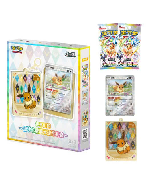 Pokemon TCG: Chinese - Terastal Gathering (CSV9.5) [Keychain Gift Box]
