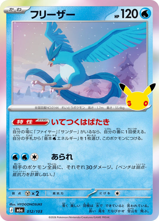 Articuno M6a 012/103