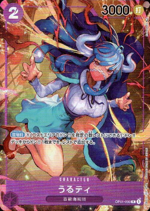 Ulti R Parallel OP01-093