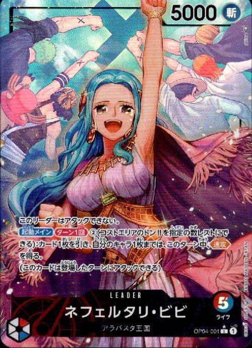 Nefeltari Vivi Leader Parallel OP04-001