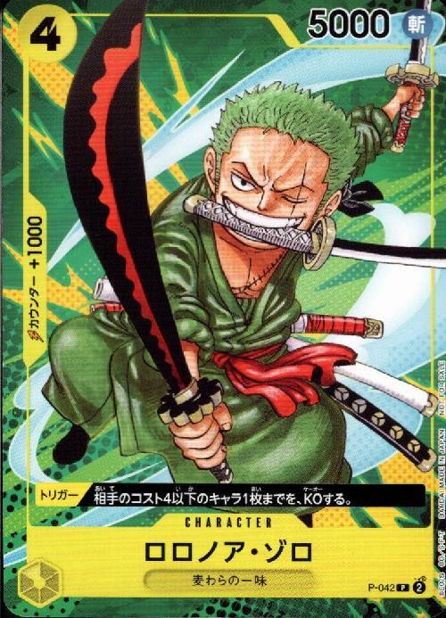Roronoa Zoro P-042