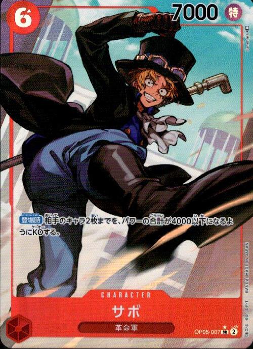 Sabo SR Parallel OP05-007
