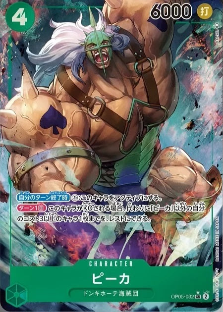 Pica SR Parallel OP05-032